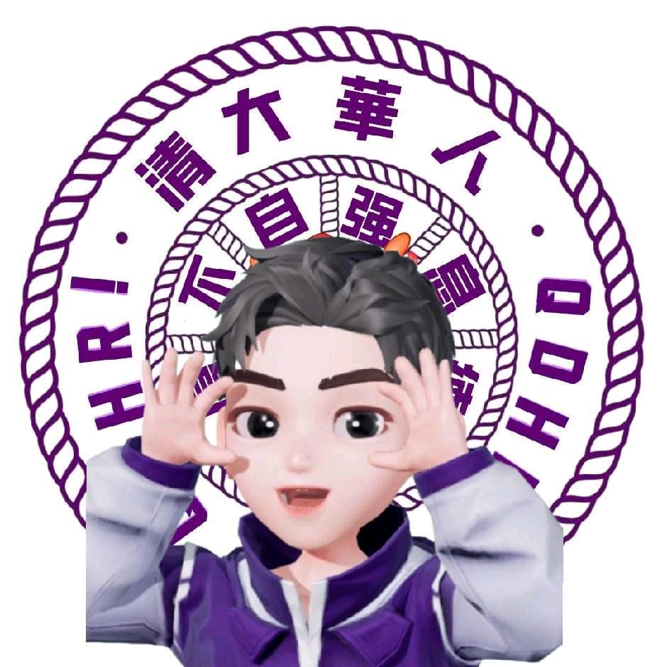 清华大学墙墙君