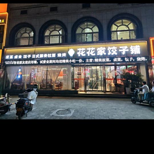 洛阳涧西区酉辰盐帮菜馆