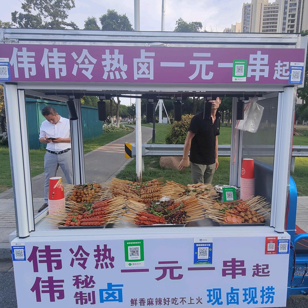 伟伟热卤一元一串