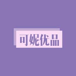 可妮优品