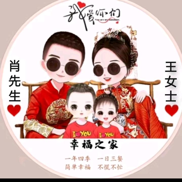 幸福一家四口