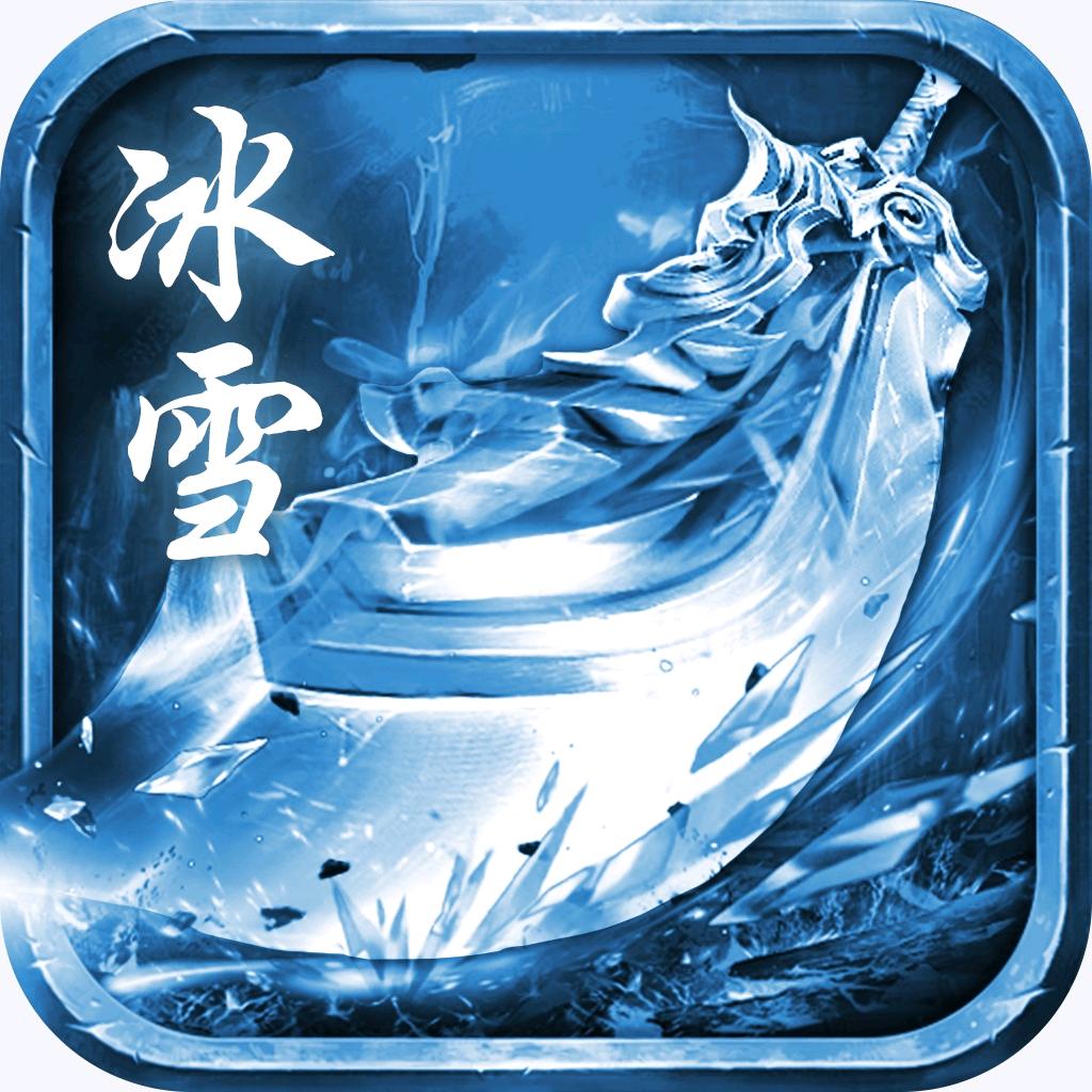 鬼王冰雪
