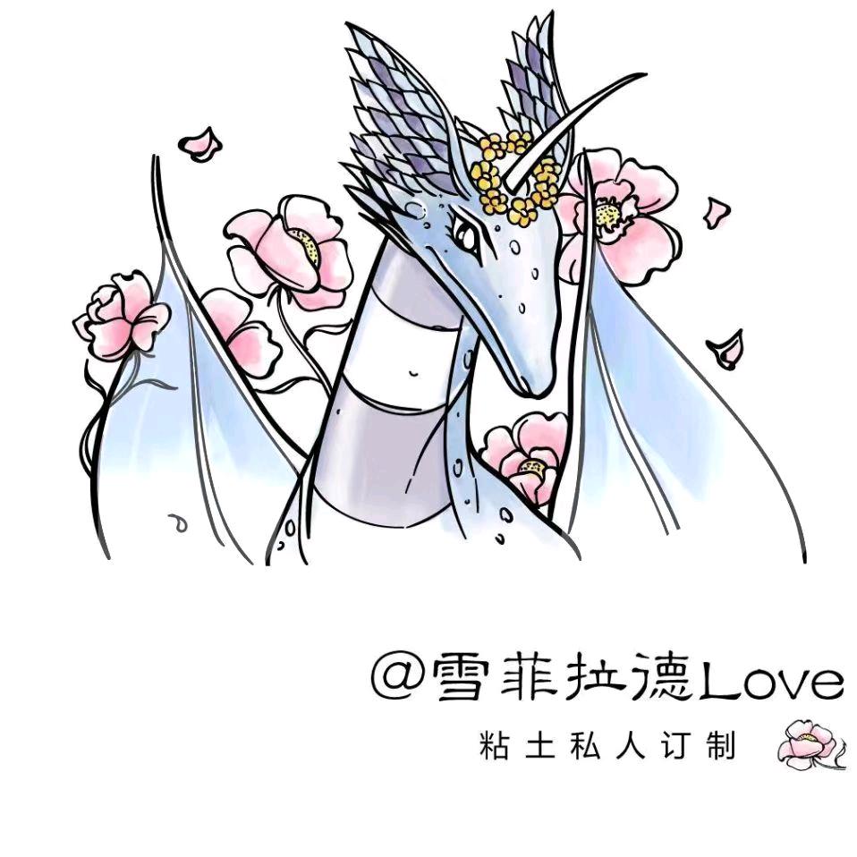 雪菲拉德Love.