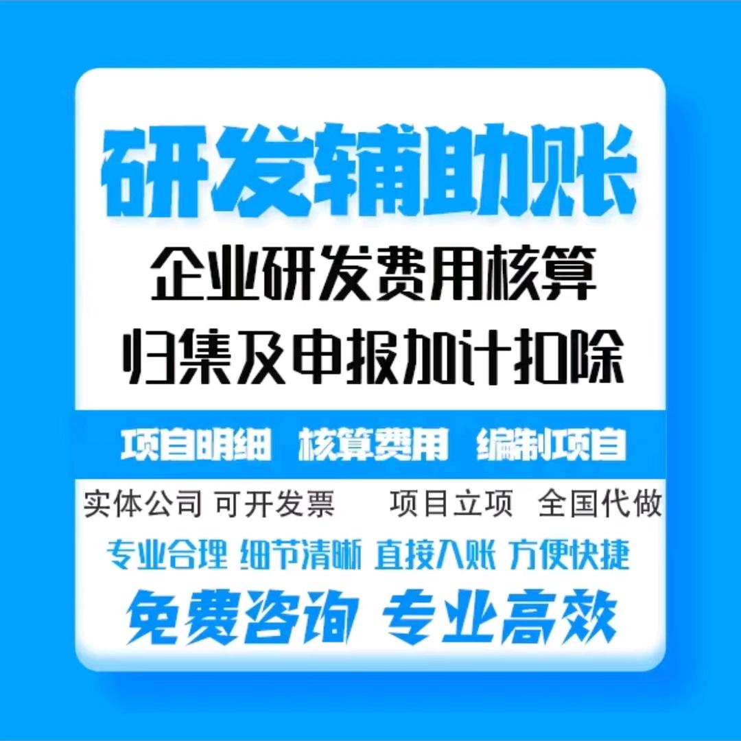 专注研发费加计扣除
