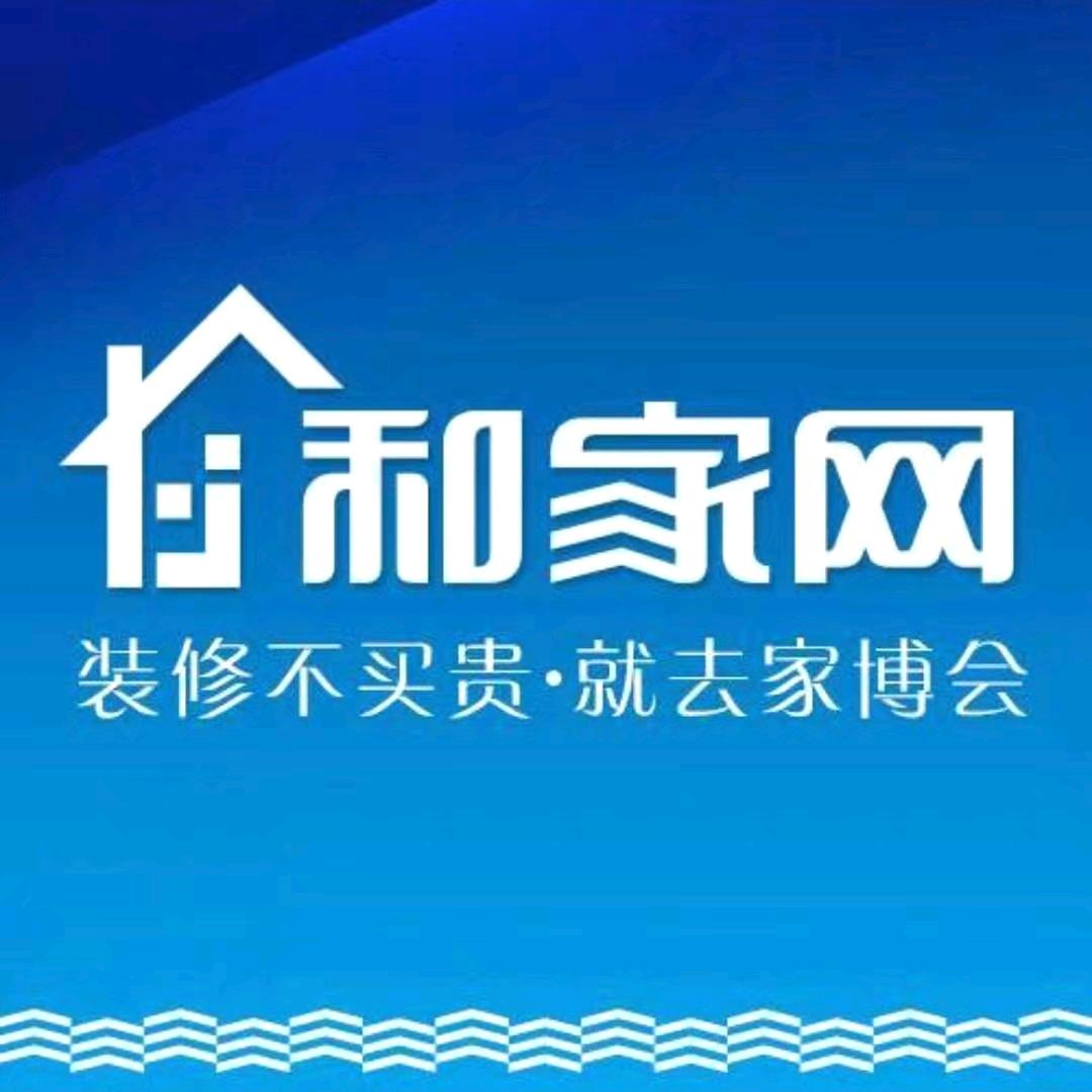 吉安和家网家博会