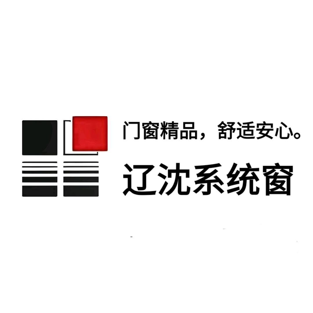 四平辽沈系统窗