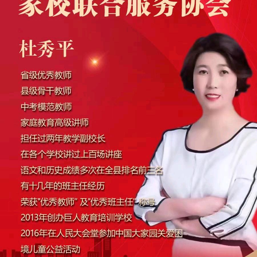 家庭教育杜老师