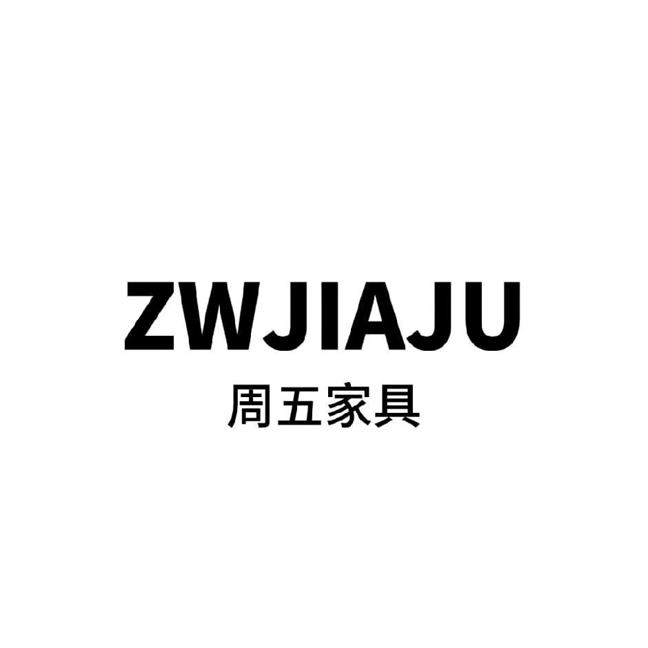 成武县南鲁周五家具