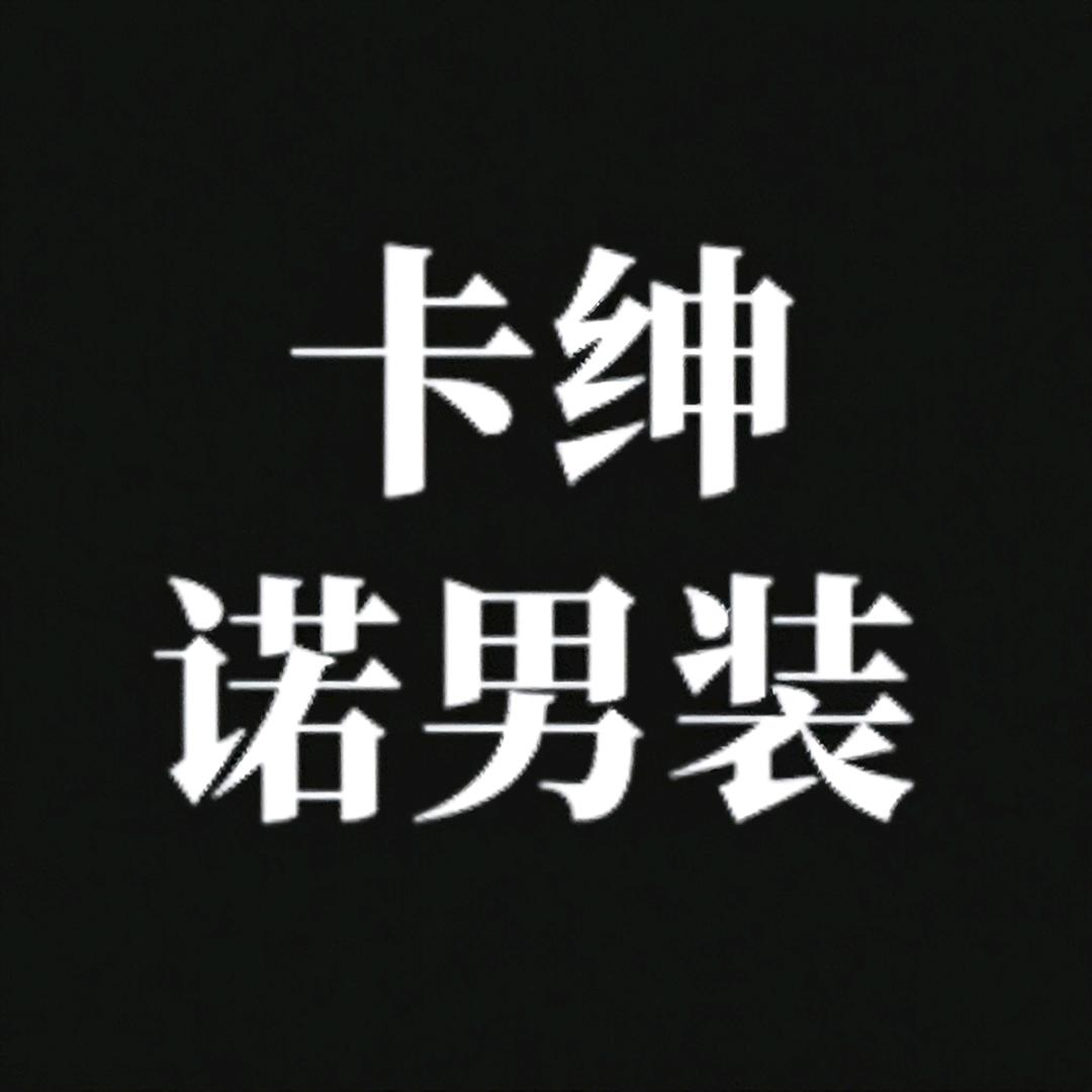 LESSPALE男装