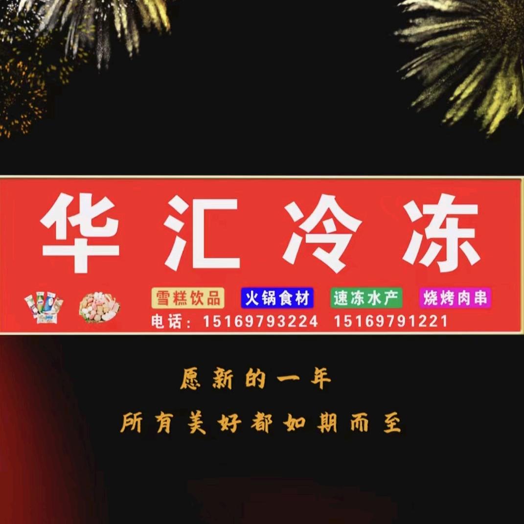 玉皇庙华汇冷冻雪糕批发
