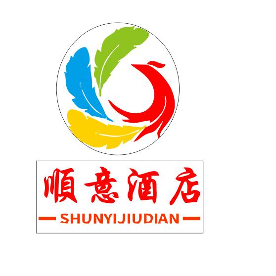 紫云 顺意酒店