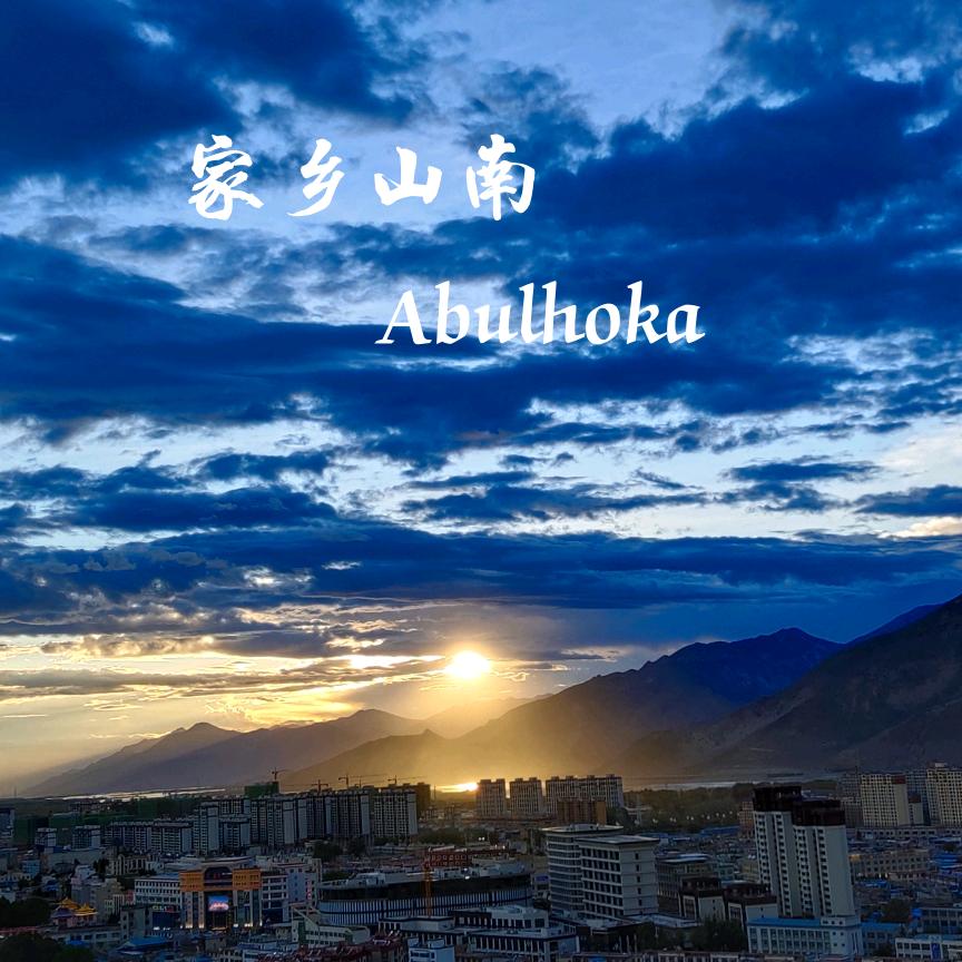 司南木·『朶邬鸔迦』