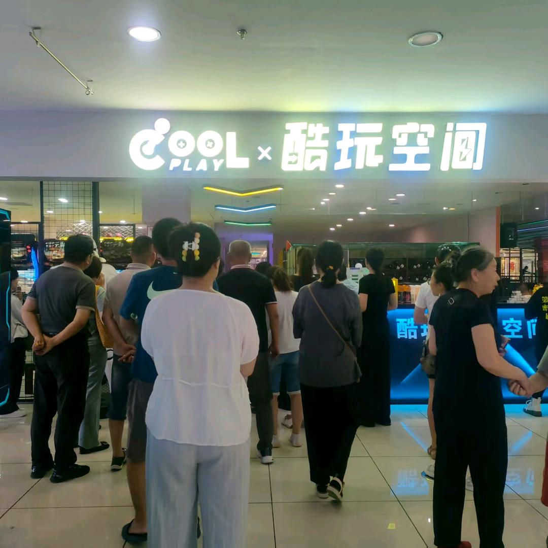 酷玩空间官方号