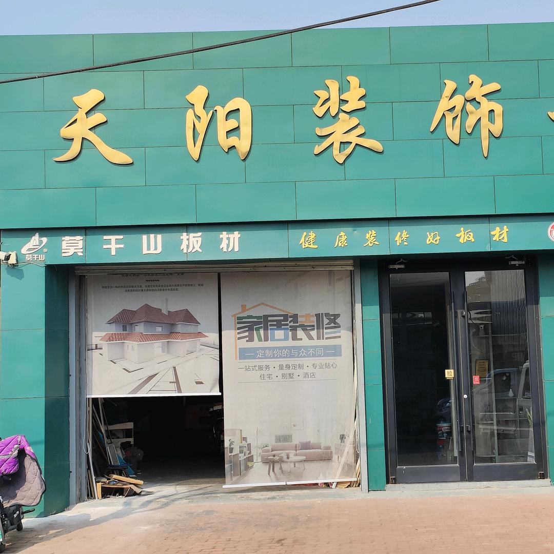 卢龙装修找天阳