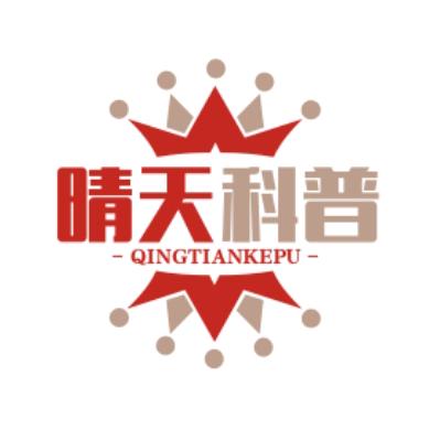 晴天科普
