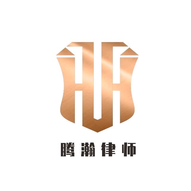 河南腾瀚律所