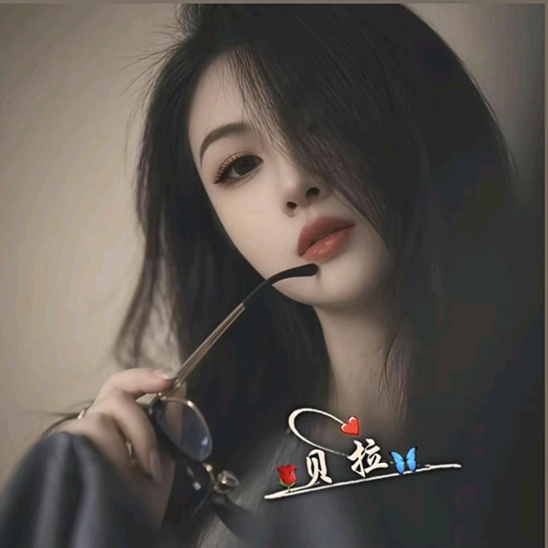 贝拉