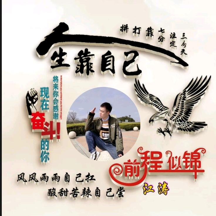 江拽拽
