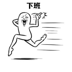 天天不加班