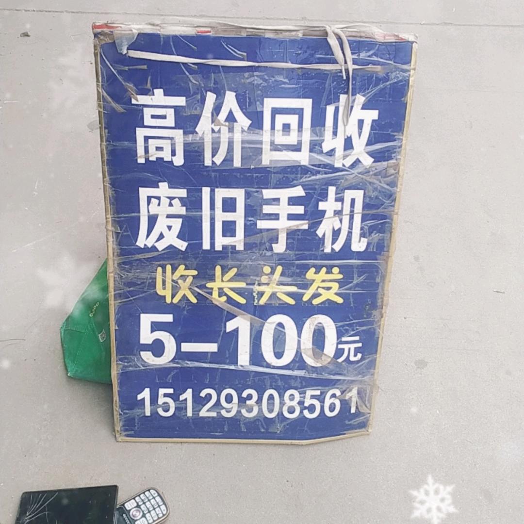 收报废手机