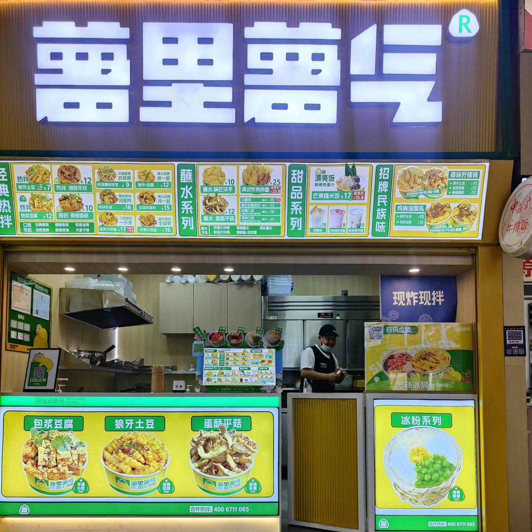 薯里薯气炸洋芋（呈贡仕林街店）