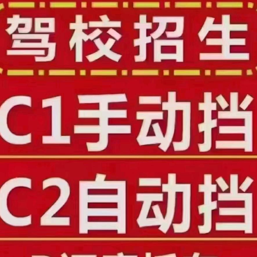 天津四通驾校李教练