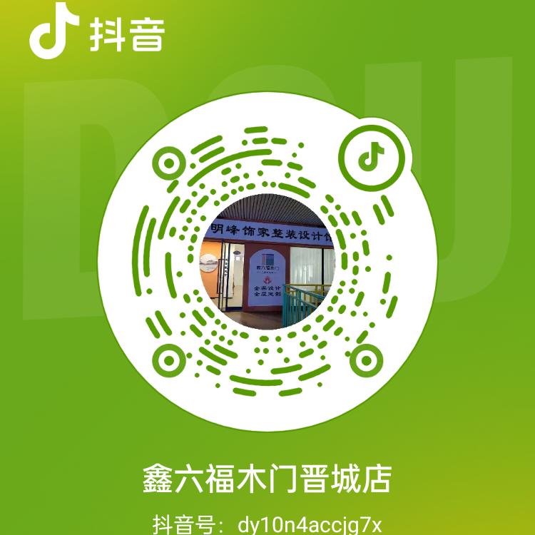 晋城明峰装饰(鑫六福木门)晋城店