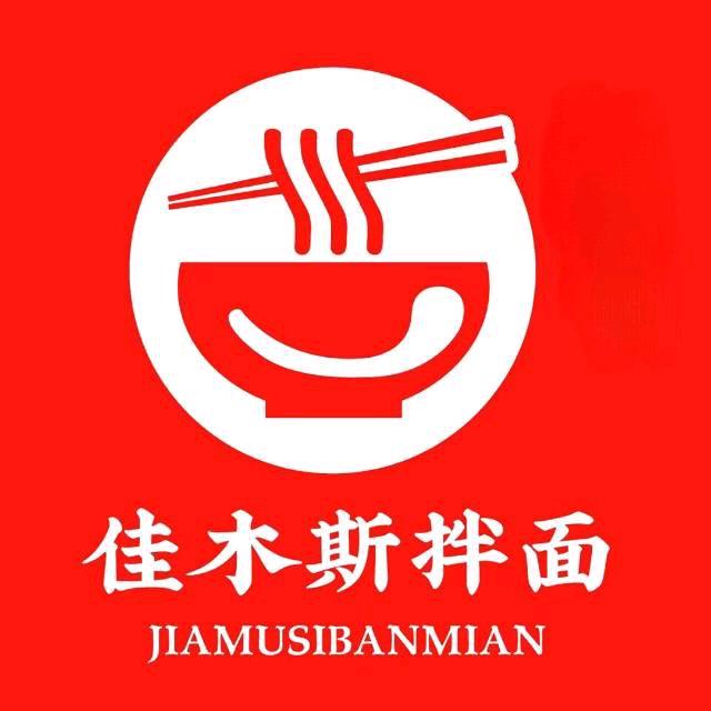 佳木斯拌面青岛总店中铁博览城店