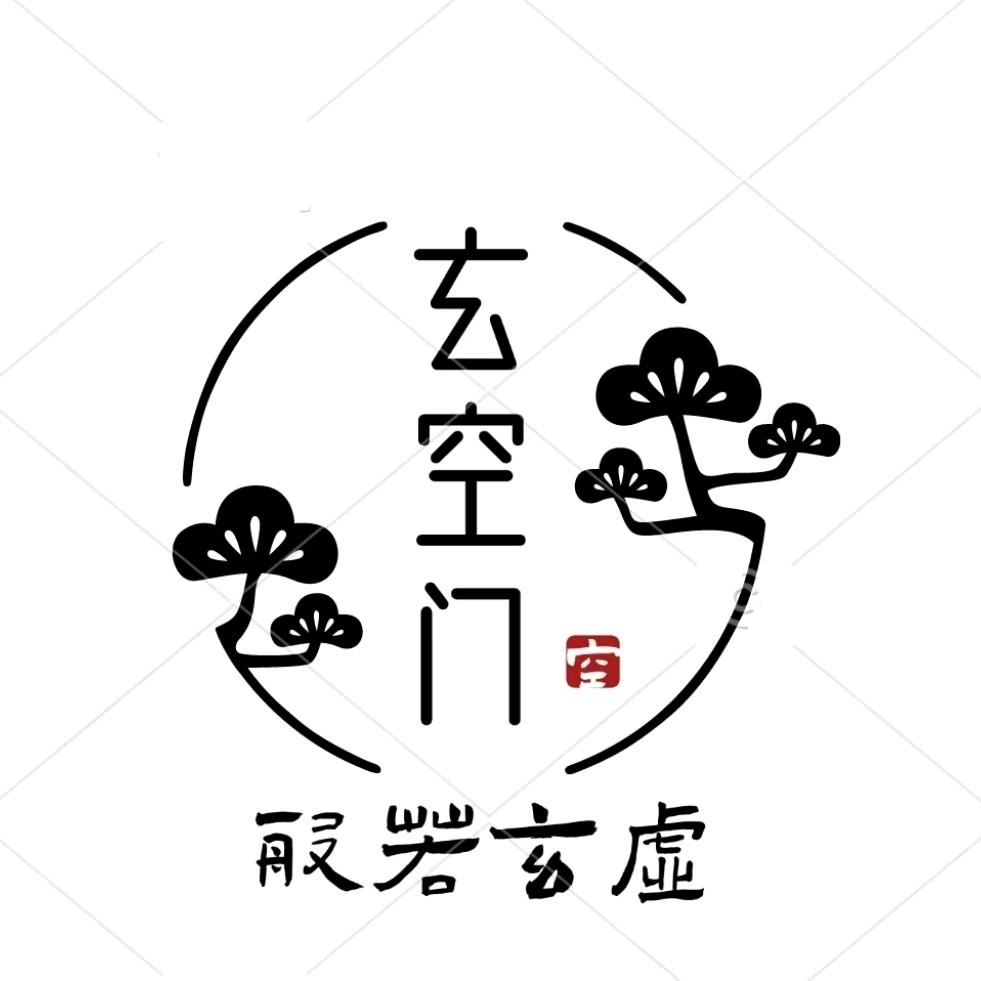 玄虚