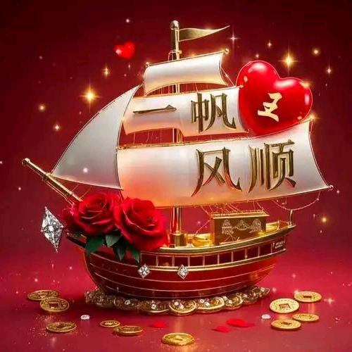 锦绣前程