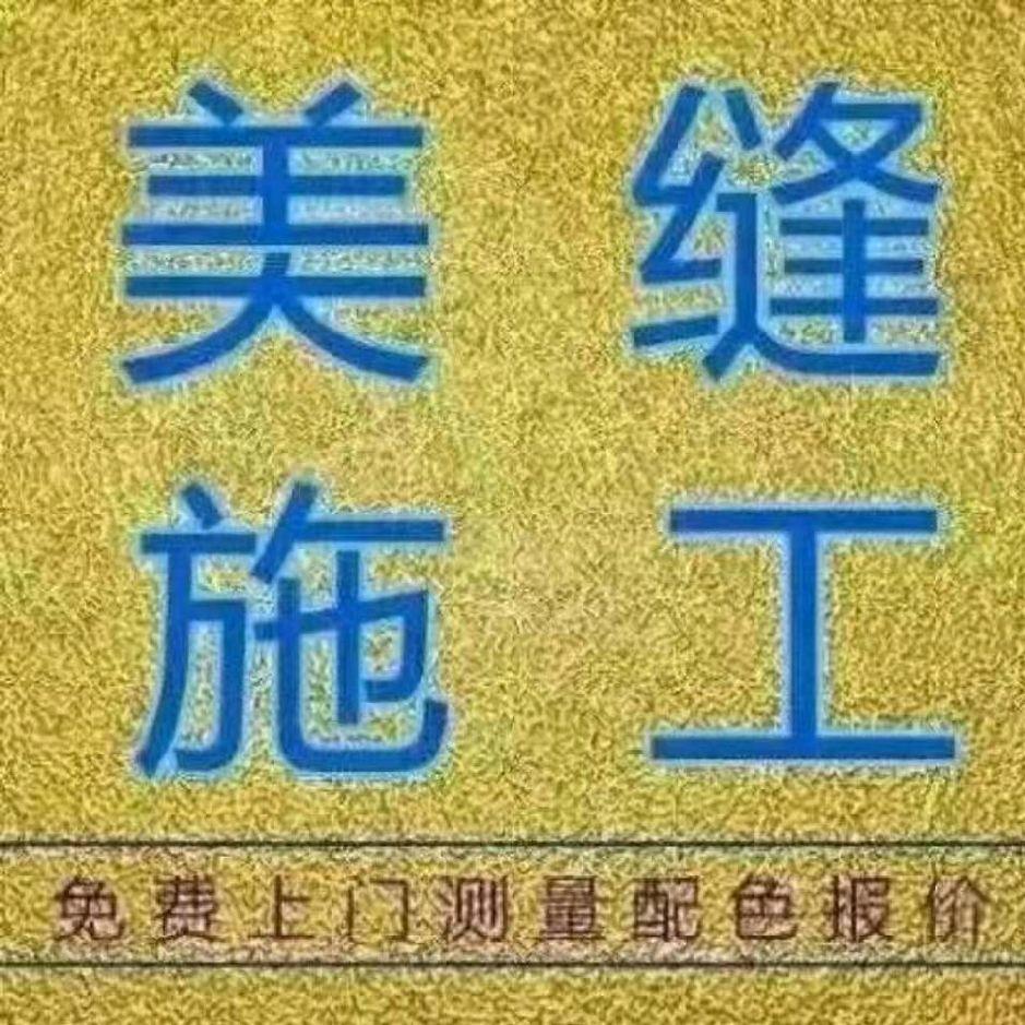 驻马店瓷砖美缝小李