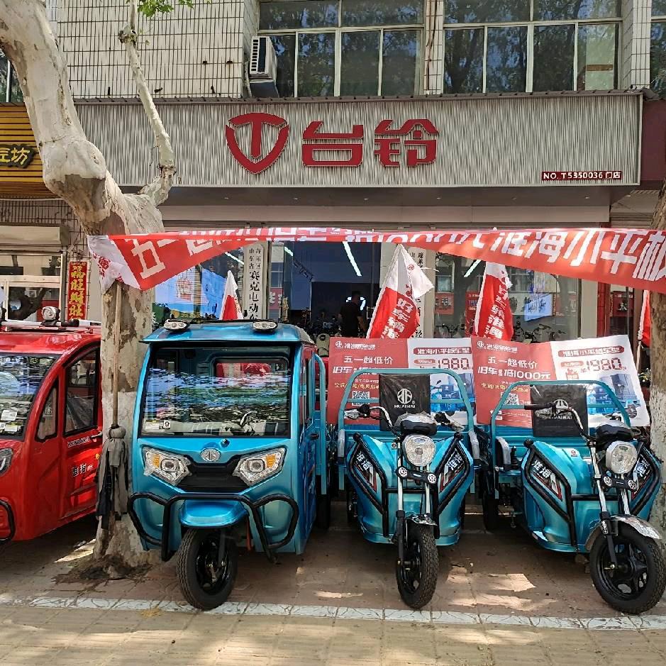 台铃电动车(东关古街店)