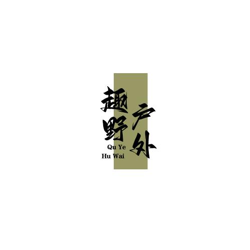 灰子(户外·野钓)