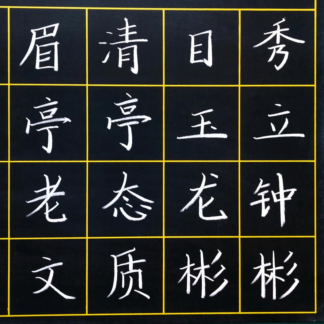练字刘老师