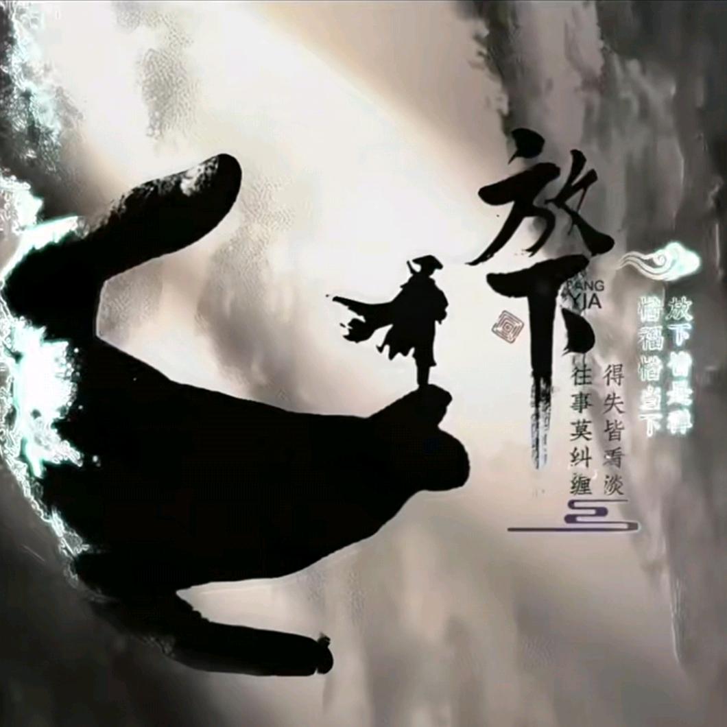 前世今生