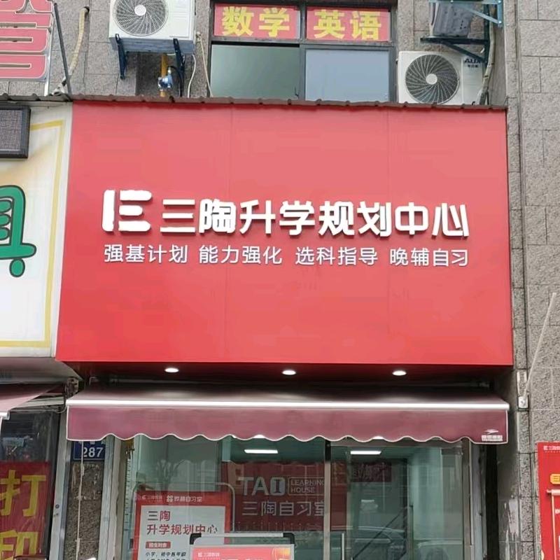 蚌埠龙门悦府三陶