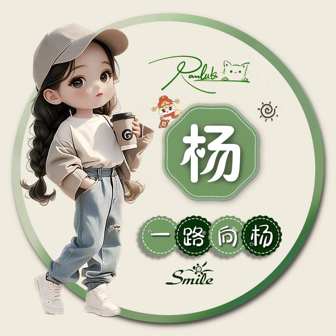 @缘来是你