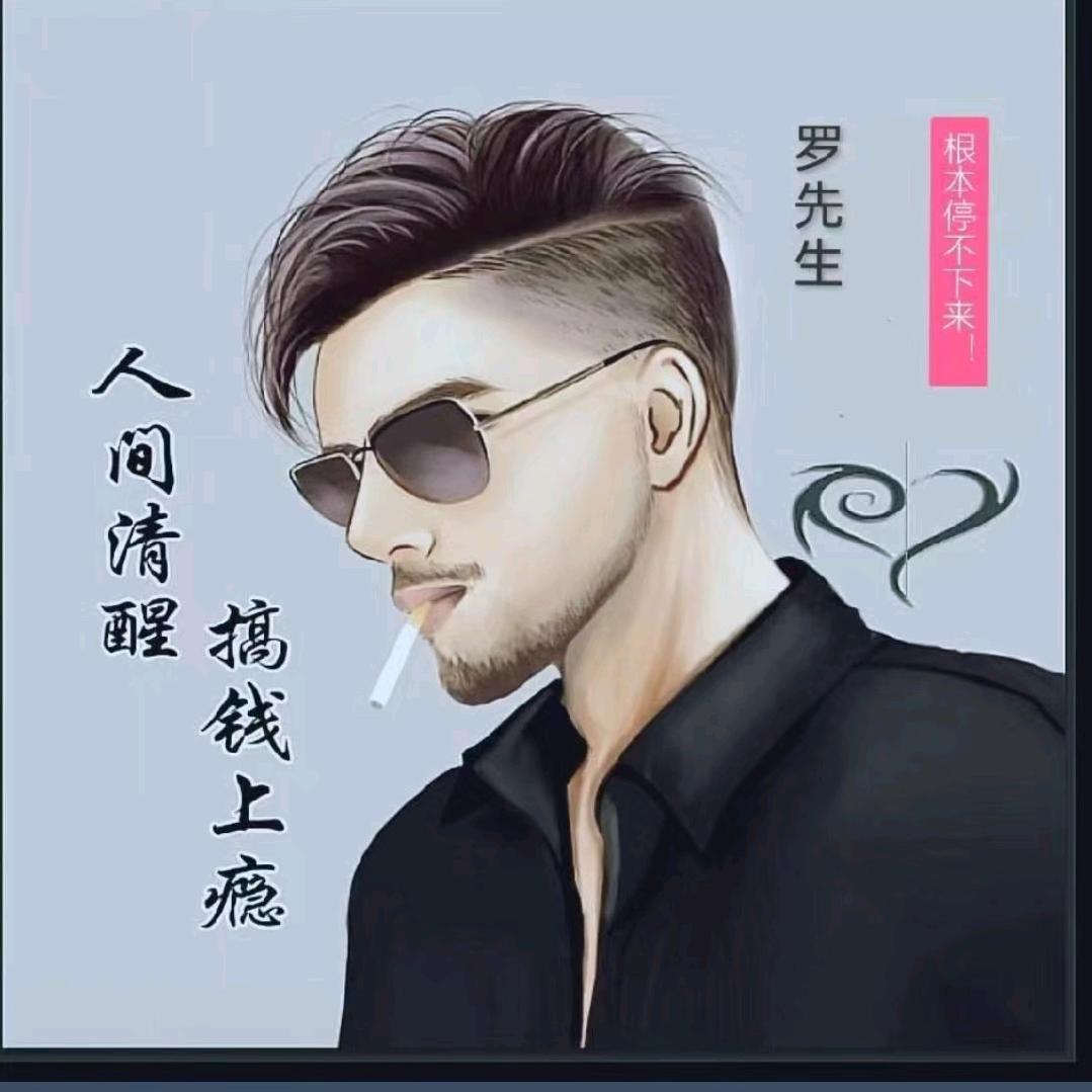 罗家乐