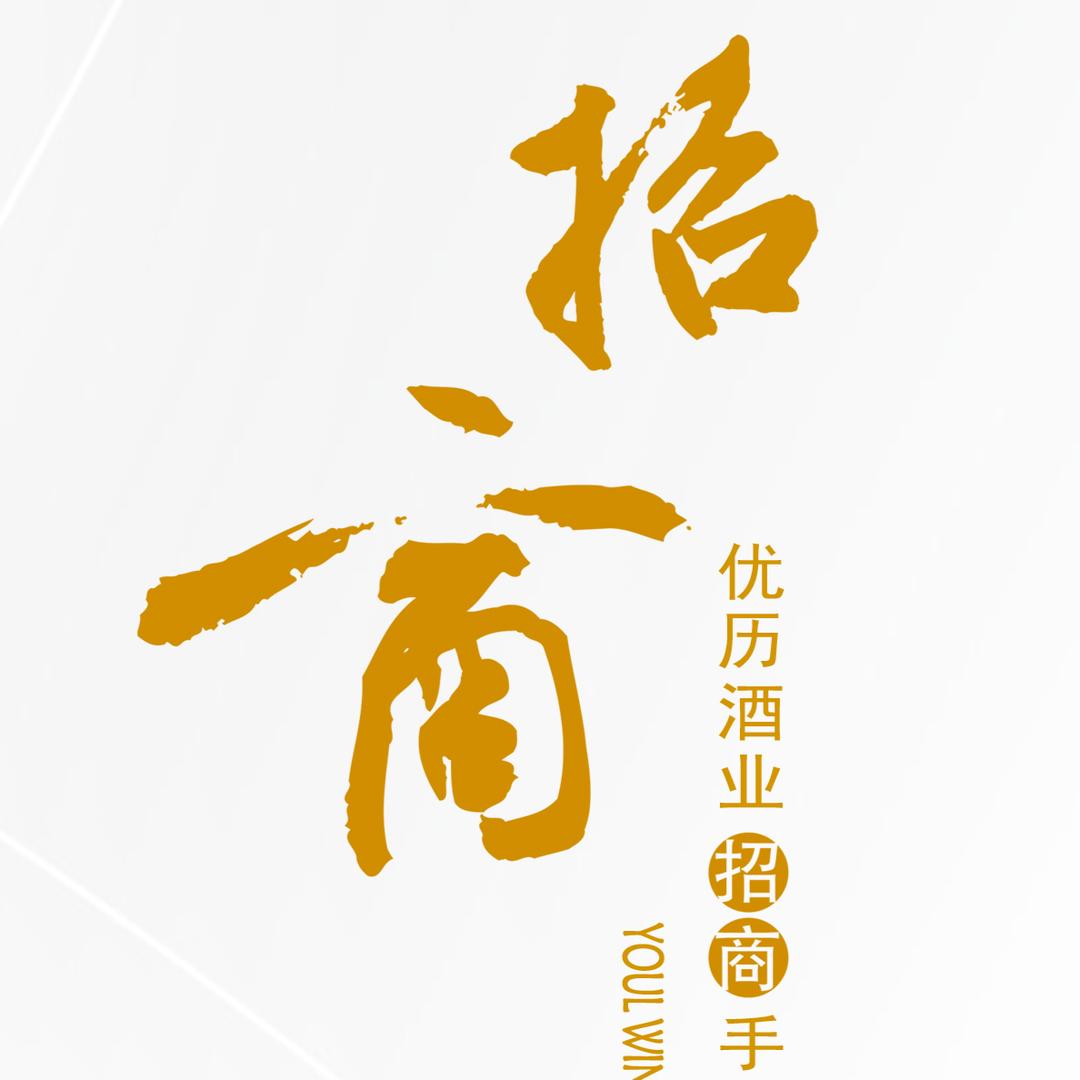 优历果酒专营店