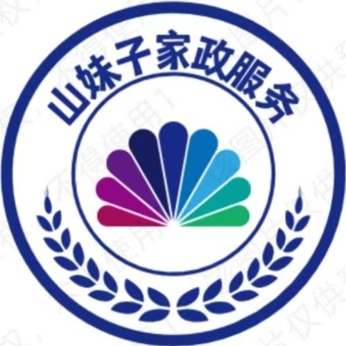 宜宾山妹子家政服务有限公司