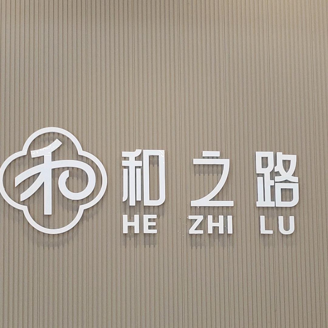 和之路时尚麻将机