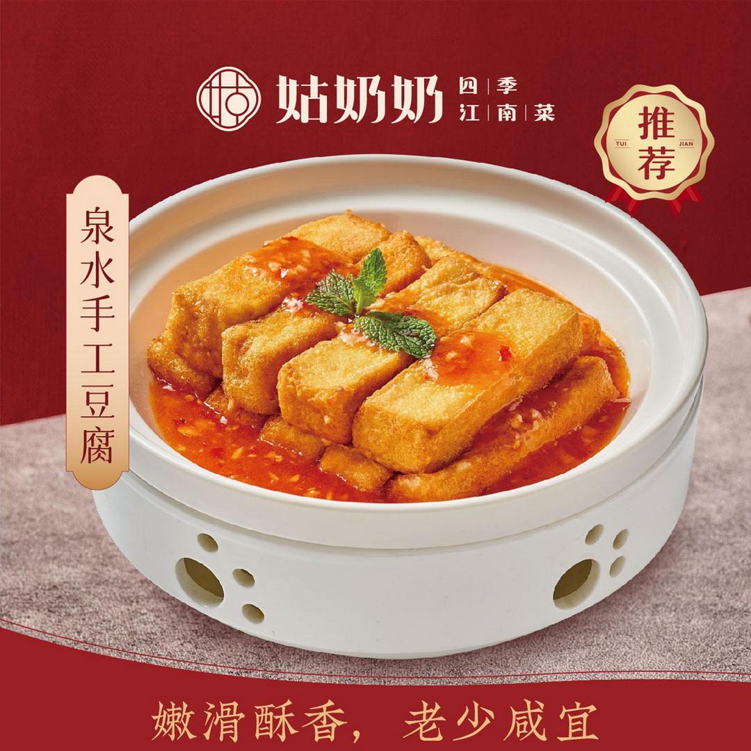 姑奶奶泉水手工豆腐