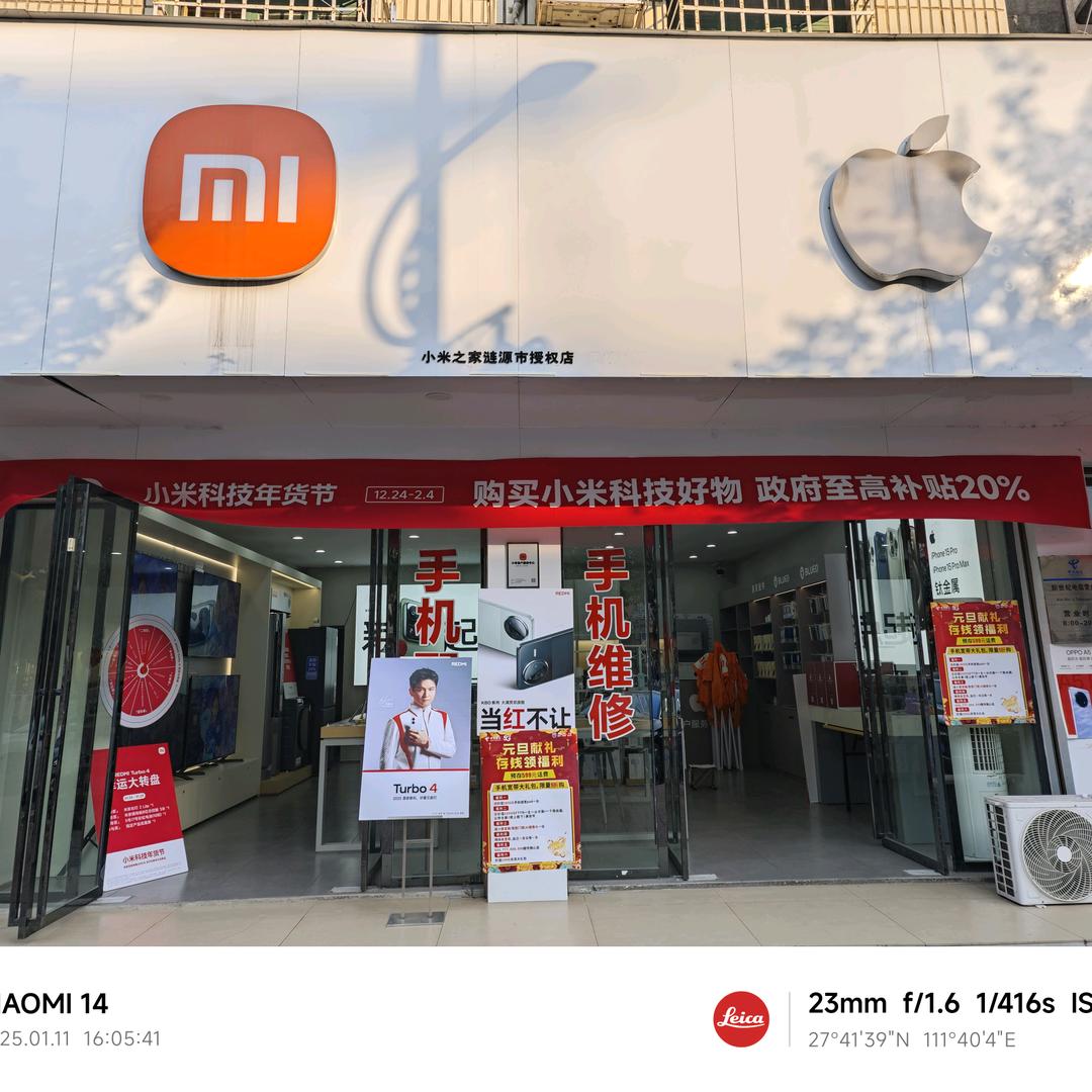 涟源交通路小米之家