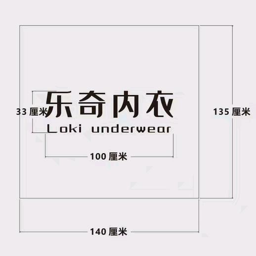 乐奇内衣生活馆