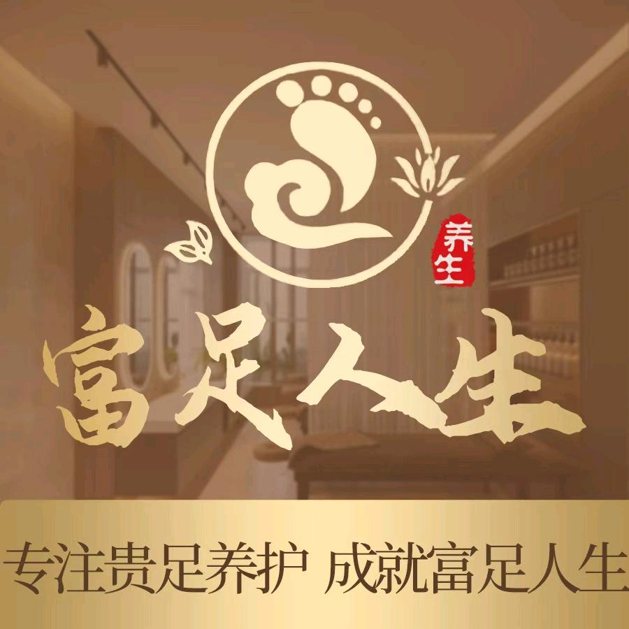 富足人生（嘉明路店）