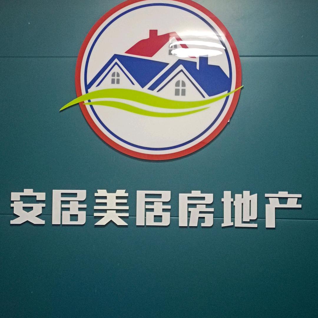 乌市安居美居房地产