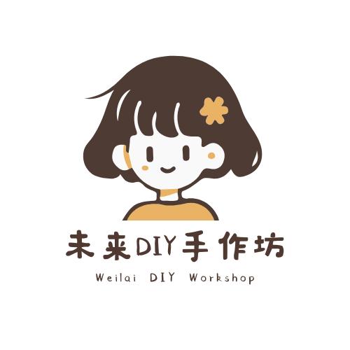 未来手工DIY