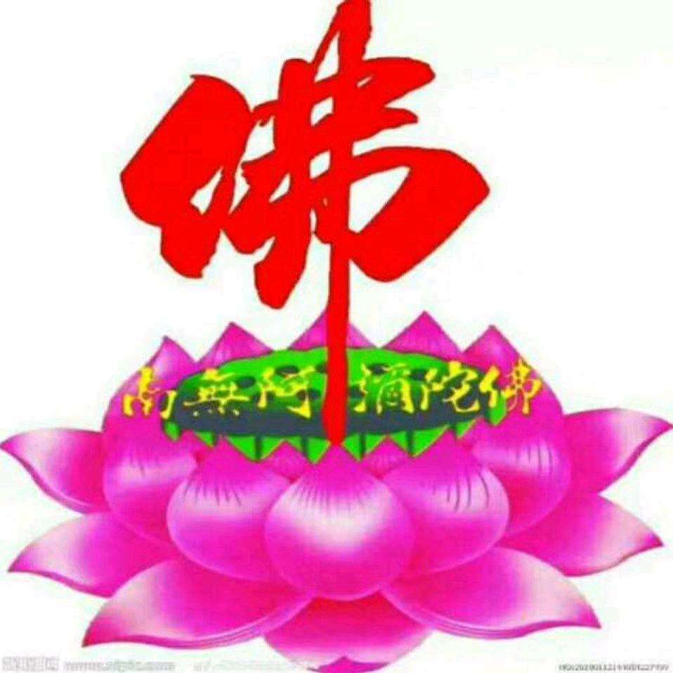 佛渡有缘人