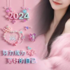 往后余生为自己喝彩