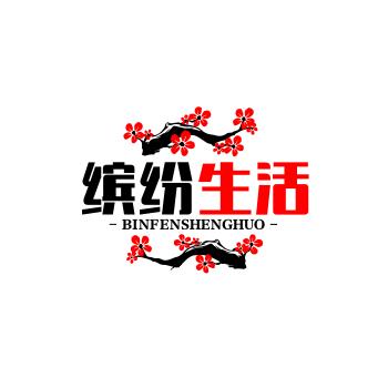 缤纷生活小铺J23